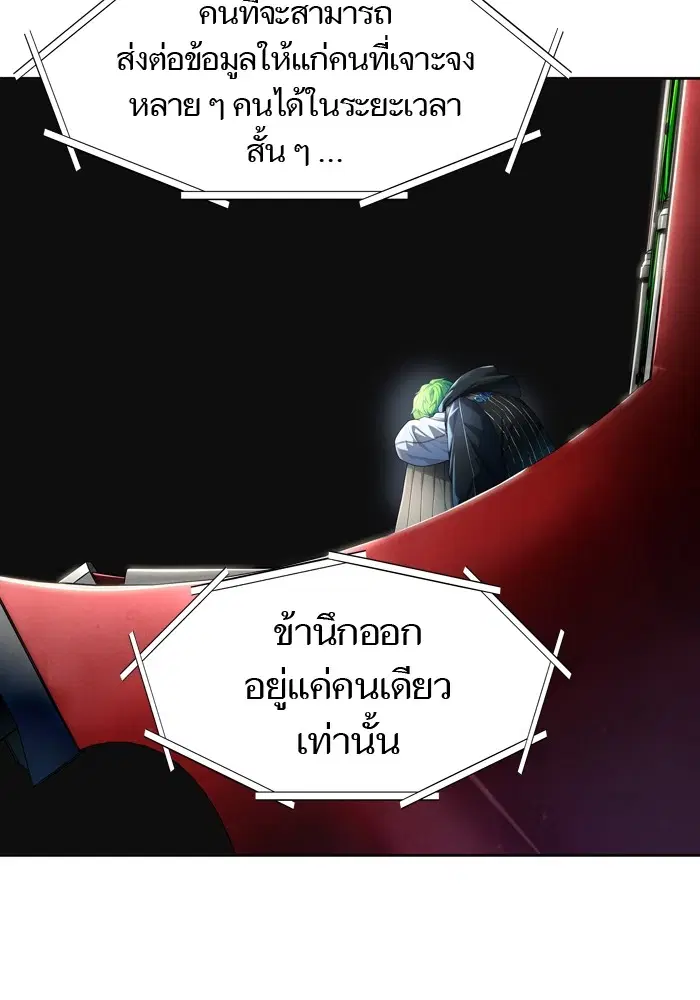 Tower of God ตอนที่ 554 หน้า 119