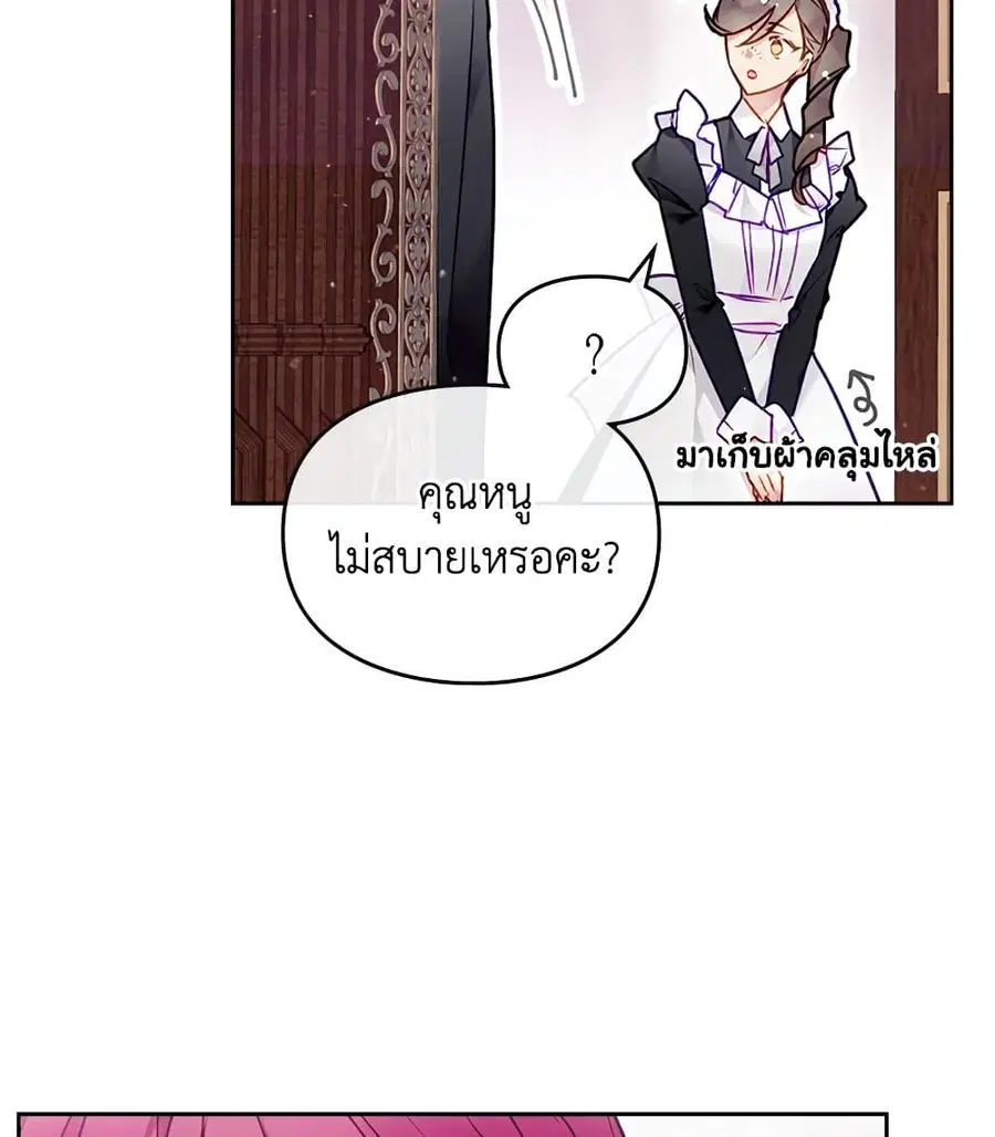 Death Is The Only Ending For The Villainess ตอนที่ 98 หน้า 43