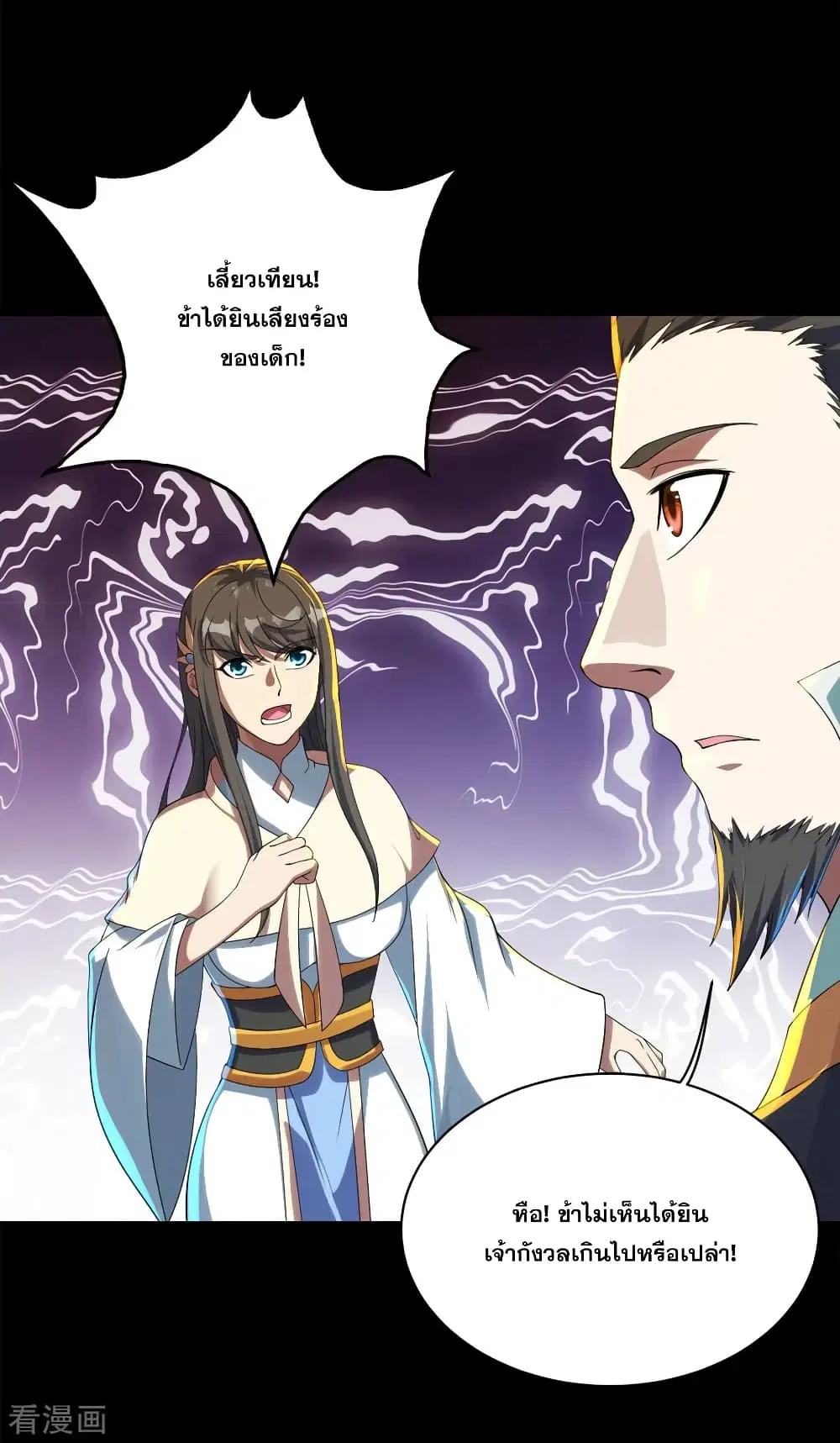 Matchless Emperor ตอนที่ 86 หน้า 17