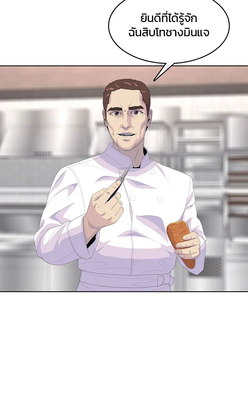 Kitchen Soldier ตอนที่ 197 หน้า 45