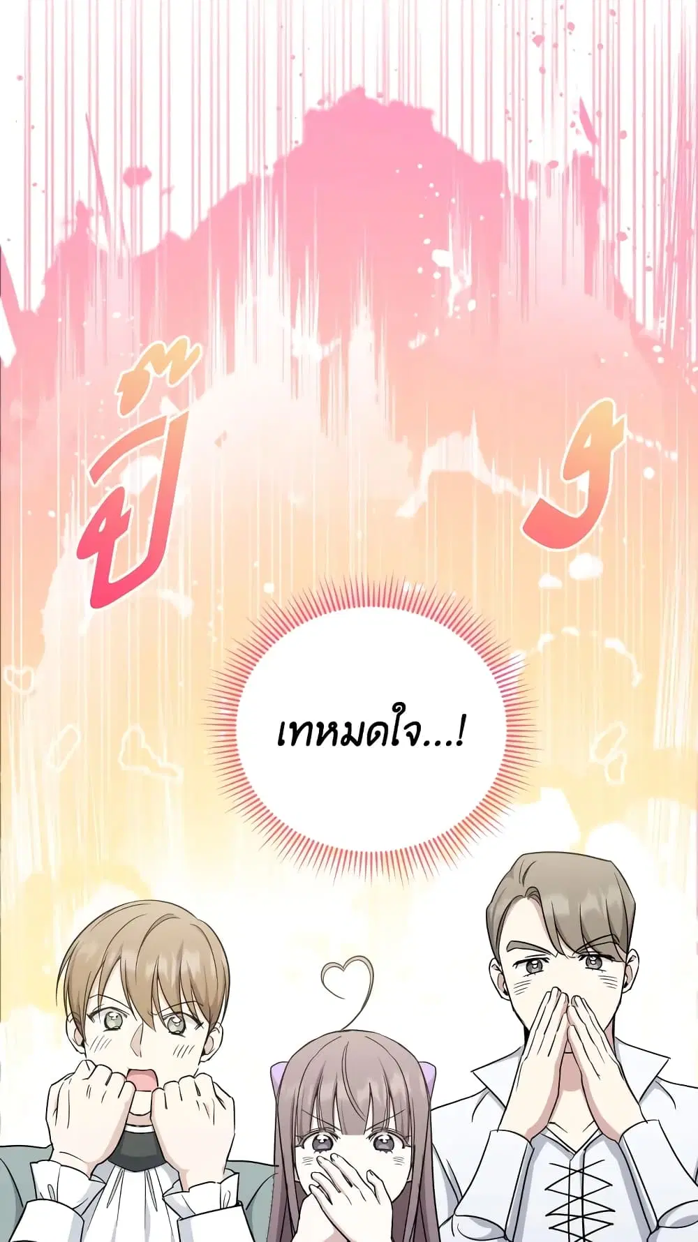 The Wicked Little Princess ตอนที่ 70 หน้า 18