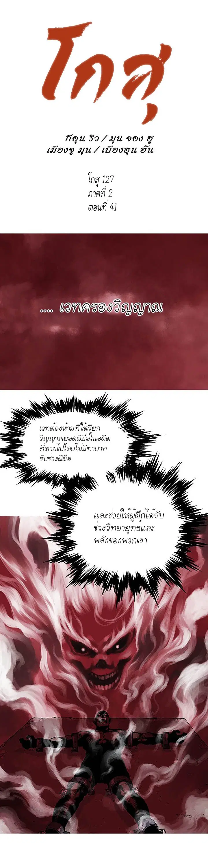 Gosu ตอนที่ 127 หน้า 1