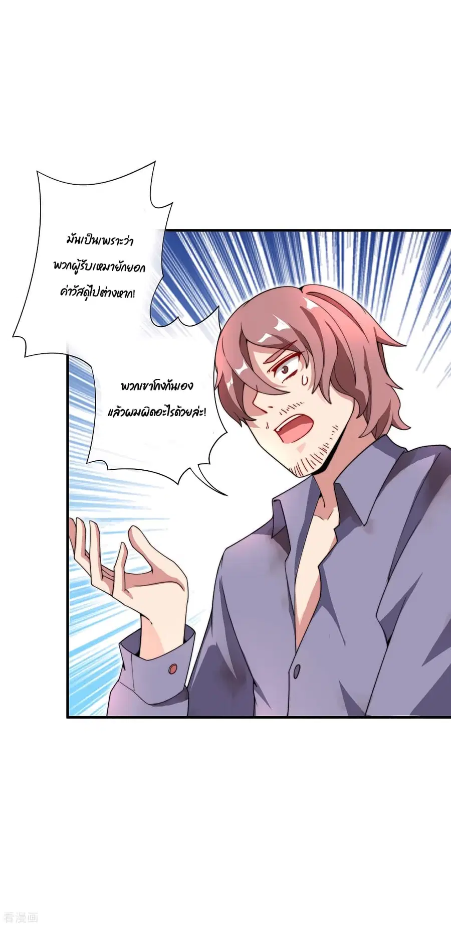 I am The Richest in The World ตอนที่ 156 หน้า 17