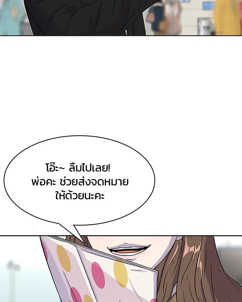 Kitchen Soldier ตอนที่ 43 หน้า 54