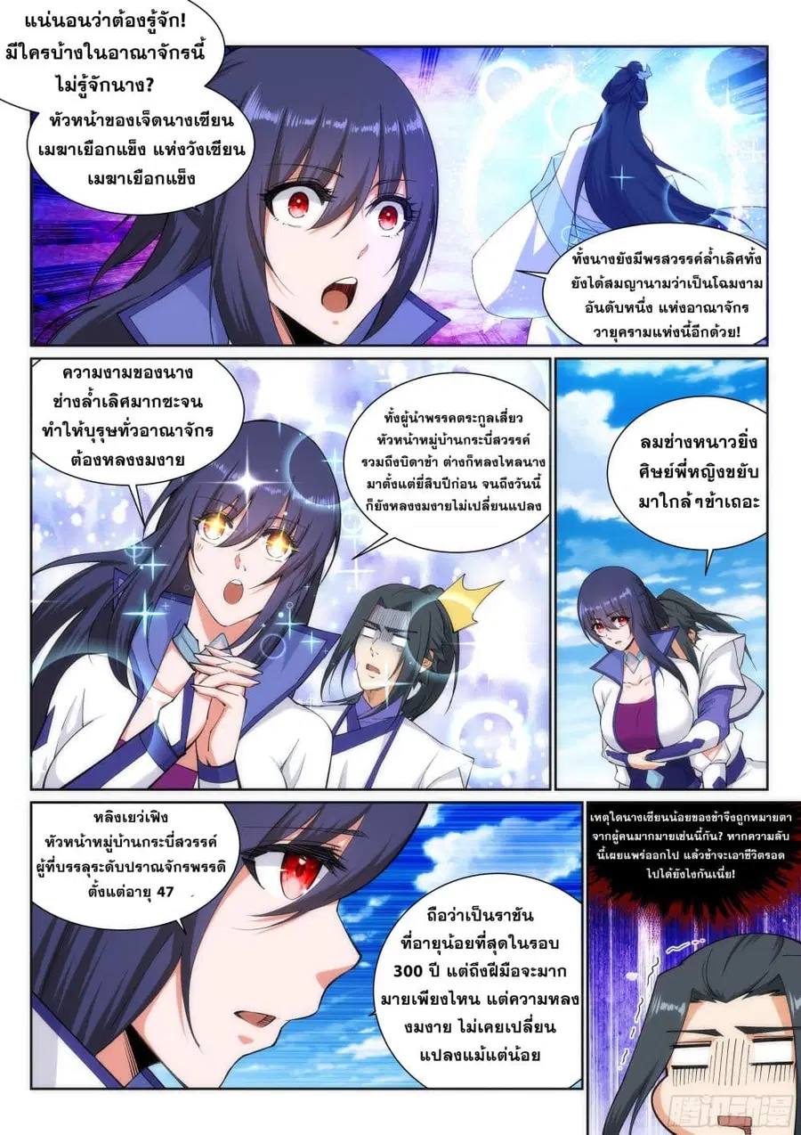 Against the Gods ตอนที่ 132 หน้า 10