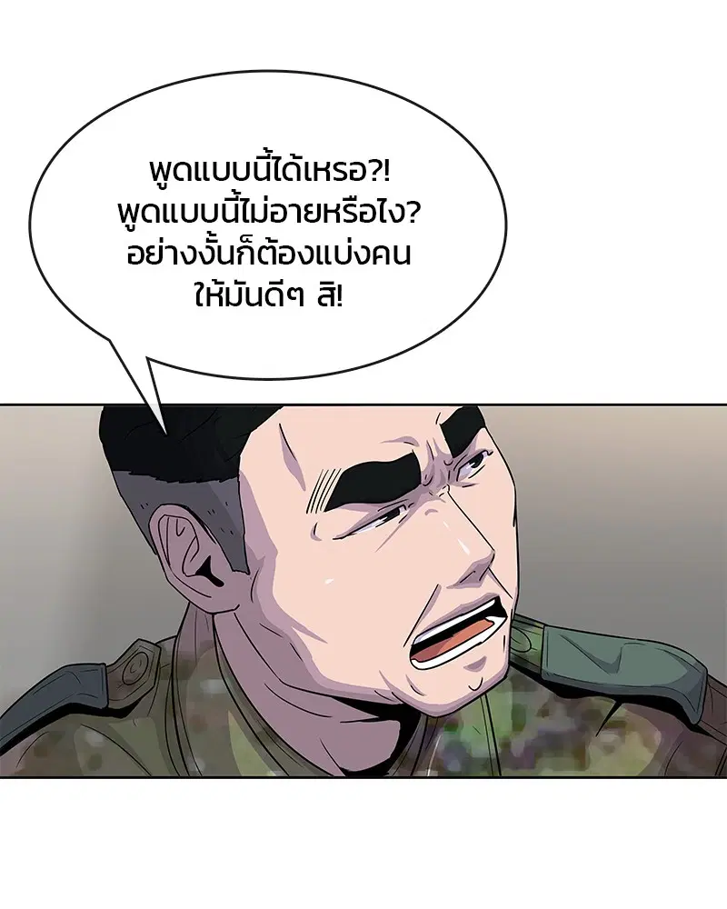 Kitchen Soldier ตอนที่ 86 หน้า 70