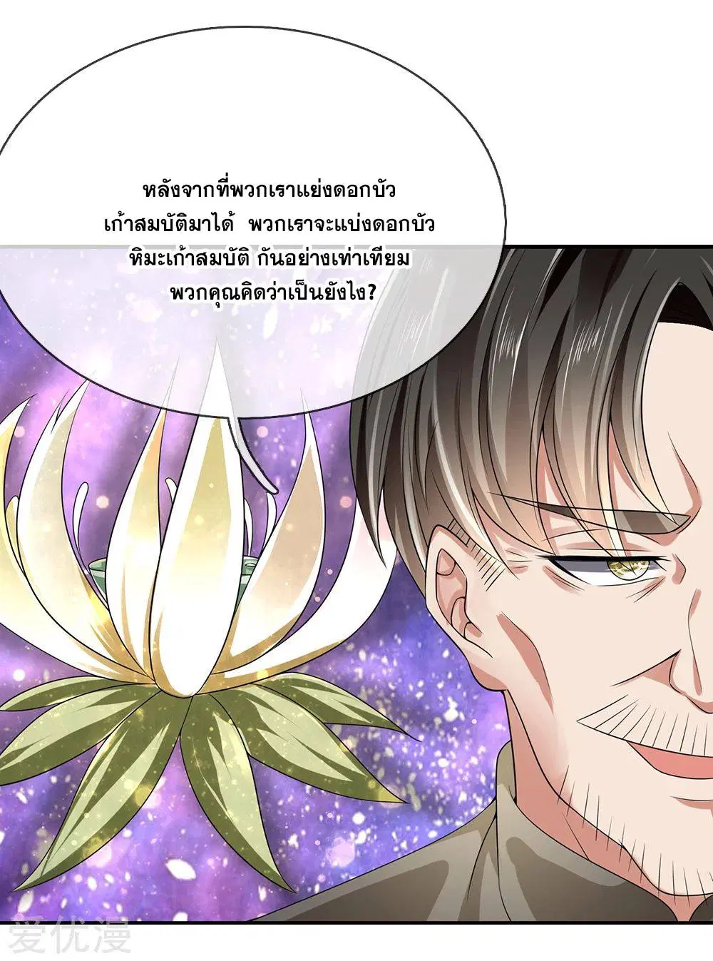 Dushi Zhi Ni Tianxian Zun ตอนที่ 115 หน้า 17