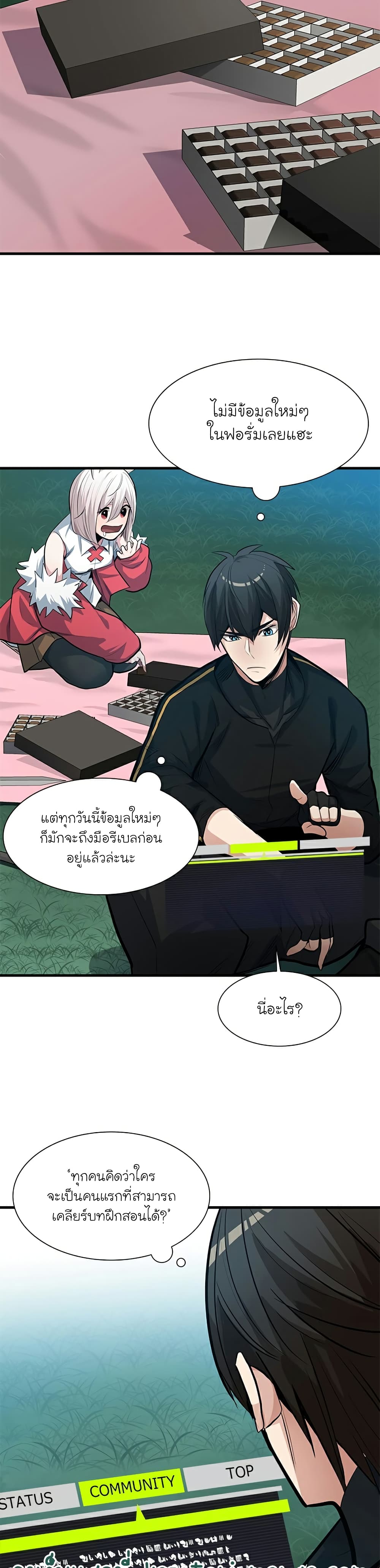 The Tutorial is Too Hard โลกฝึกสอนสุดโหดร้าย ตอนที่ 90 หน้า 34