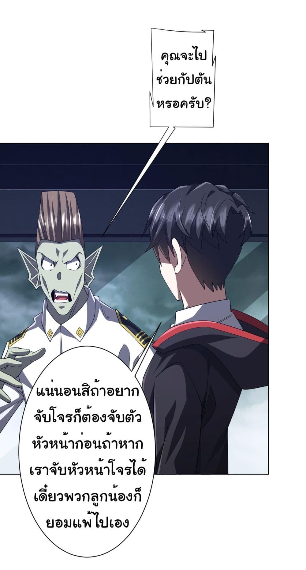 Start with Trillions of Coins ตอนที่ 115 หน้า 40