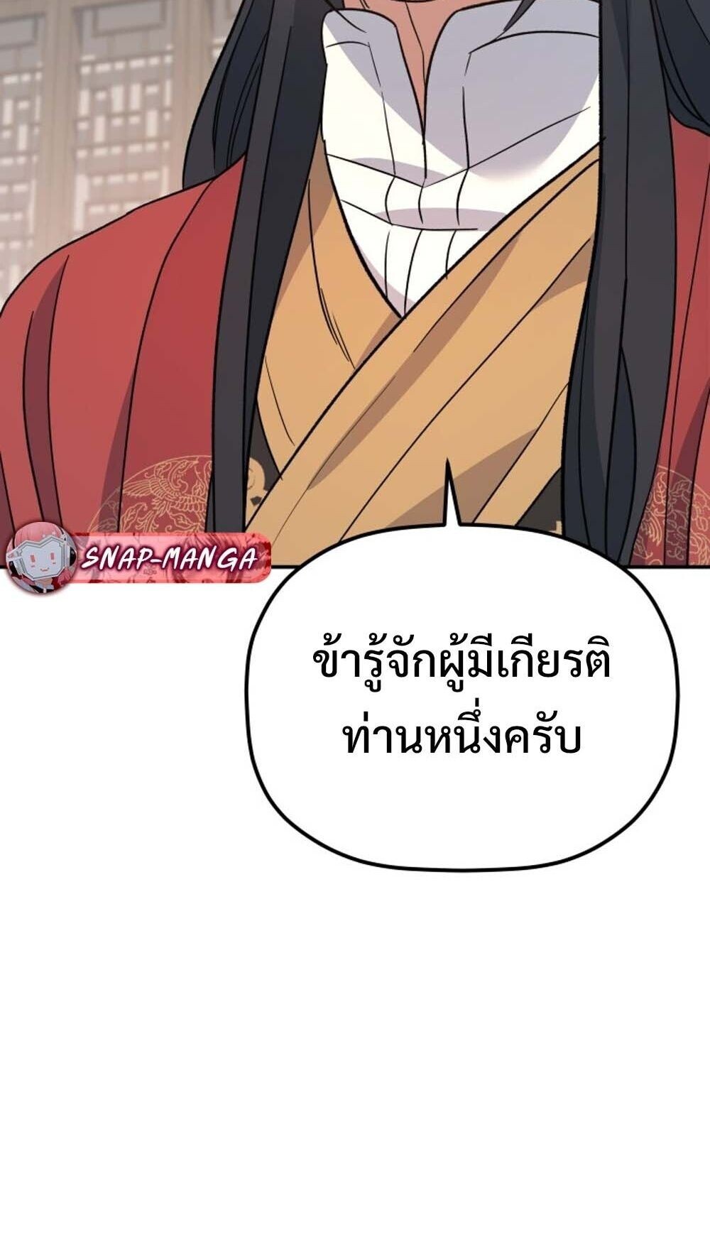 The Youngest Son of the Eunhae Sangdan บุตรชายคนสุดท้องแห่งหอการค้าอึนเฮ ตอนที่ 37 หน้า 53
