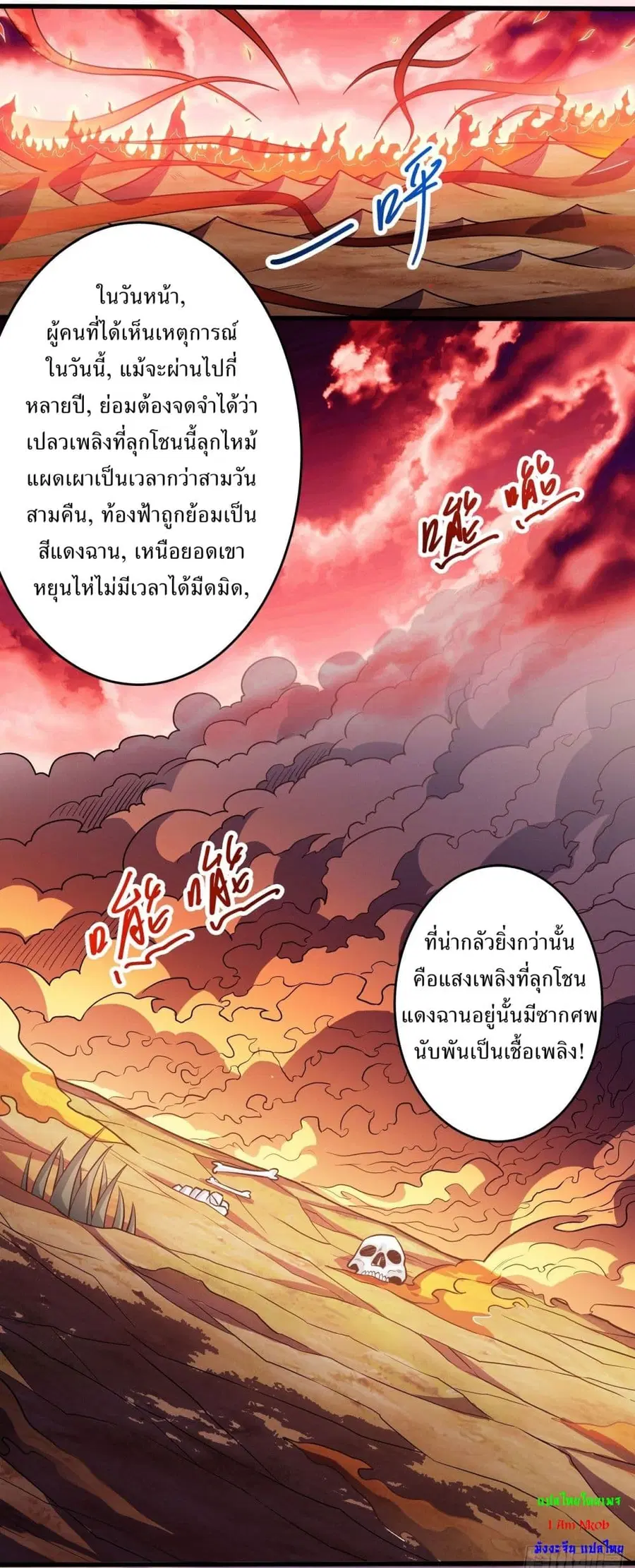 God of Martial Arts ตอนที่ 610 หน้า 22