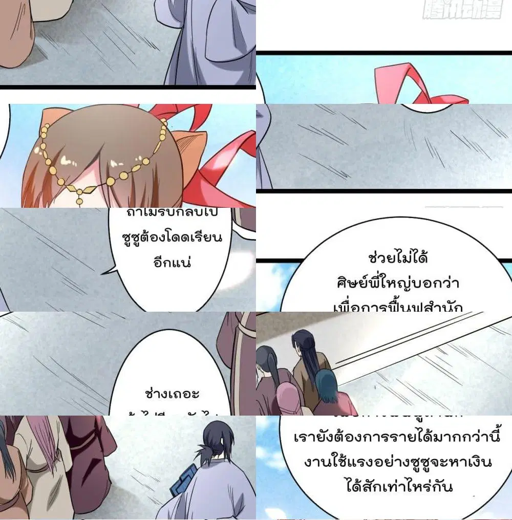 My Disciples Harem is Immortal ตอนที่ 45 หน้า 11