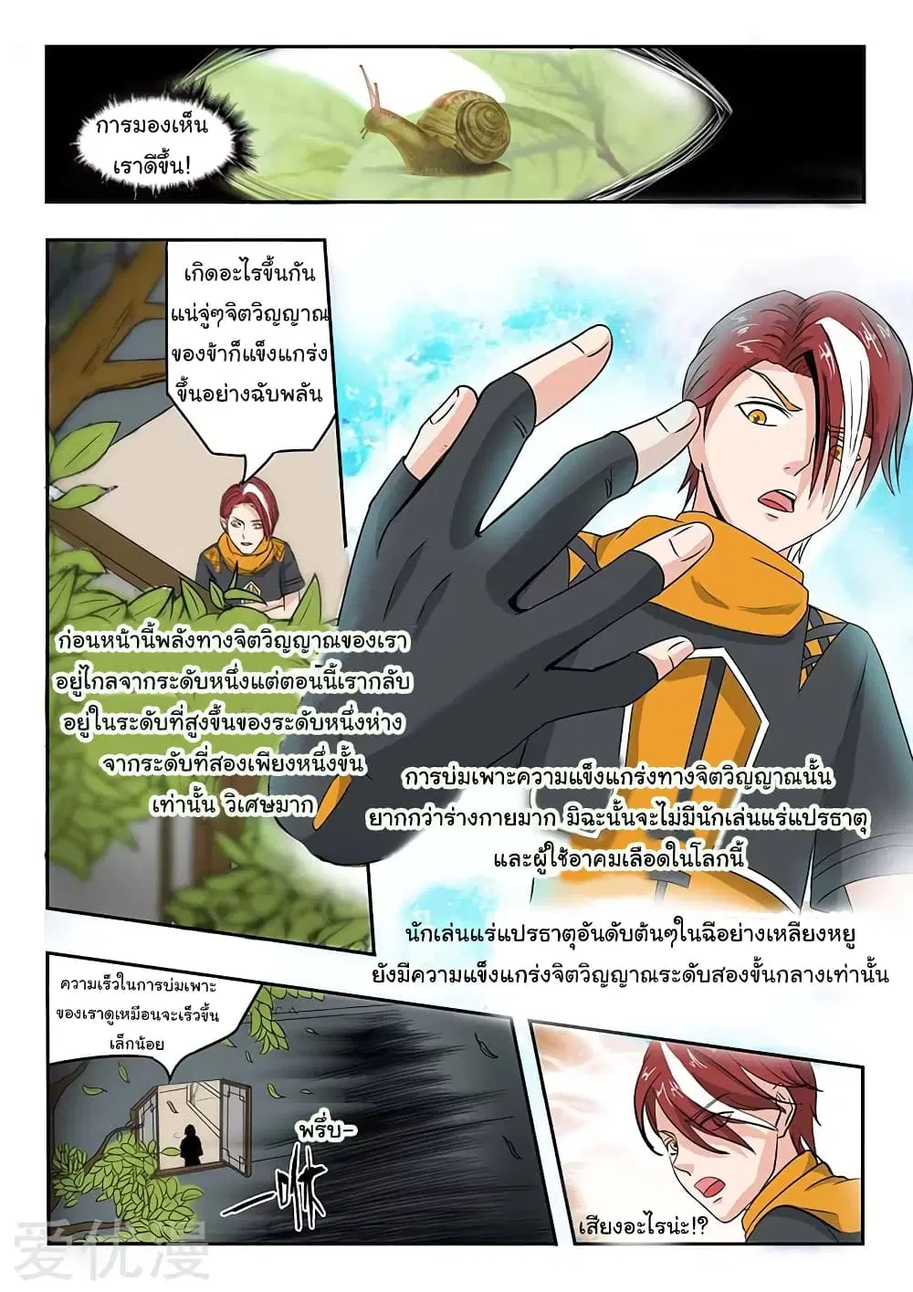 Martial Master ตอนที่ 138 หน้า 5