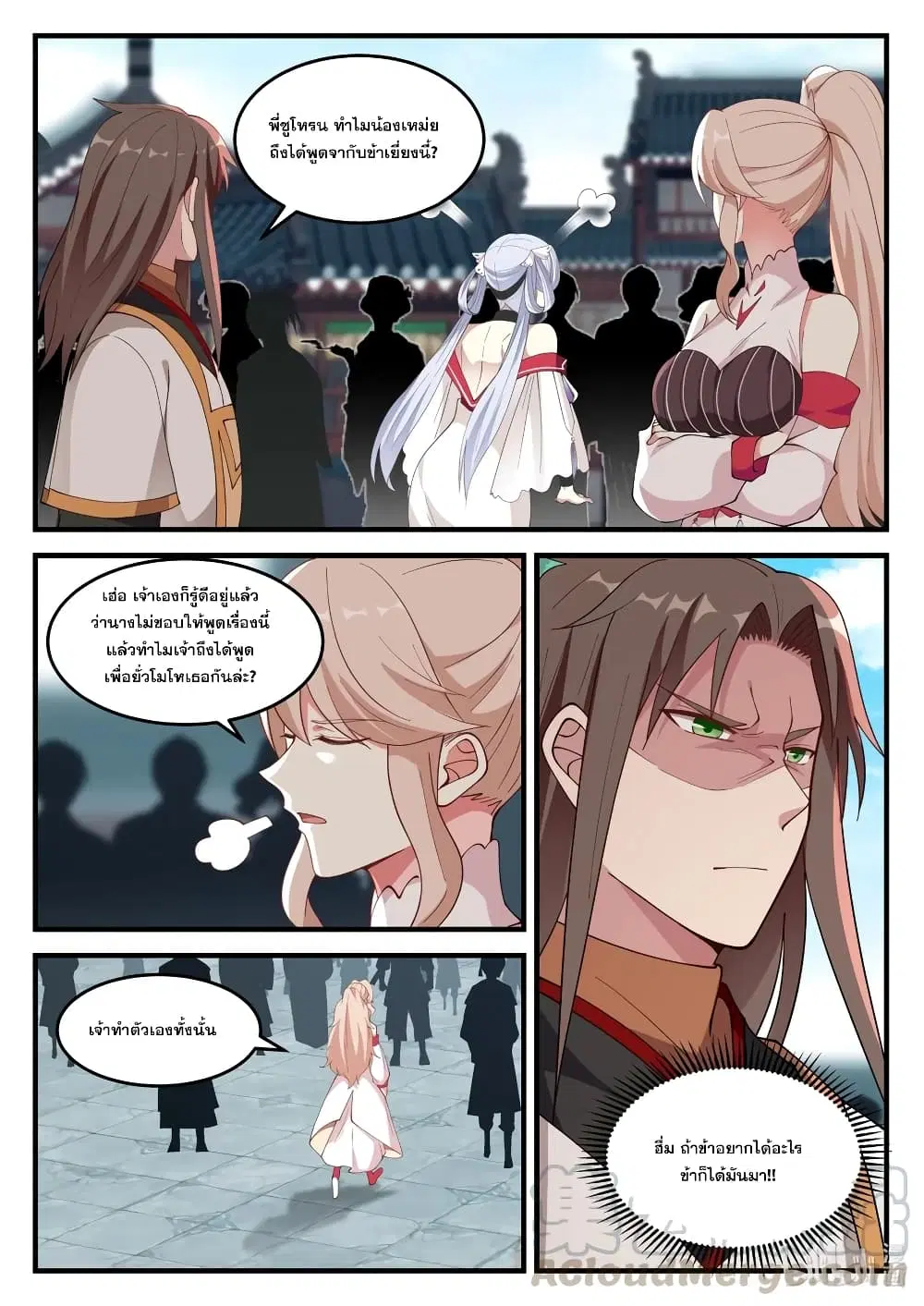 Martial God Asura ตอนที่ 100 หน้า 5
