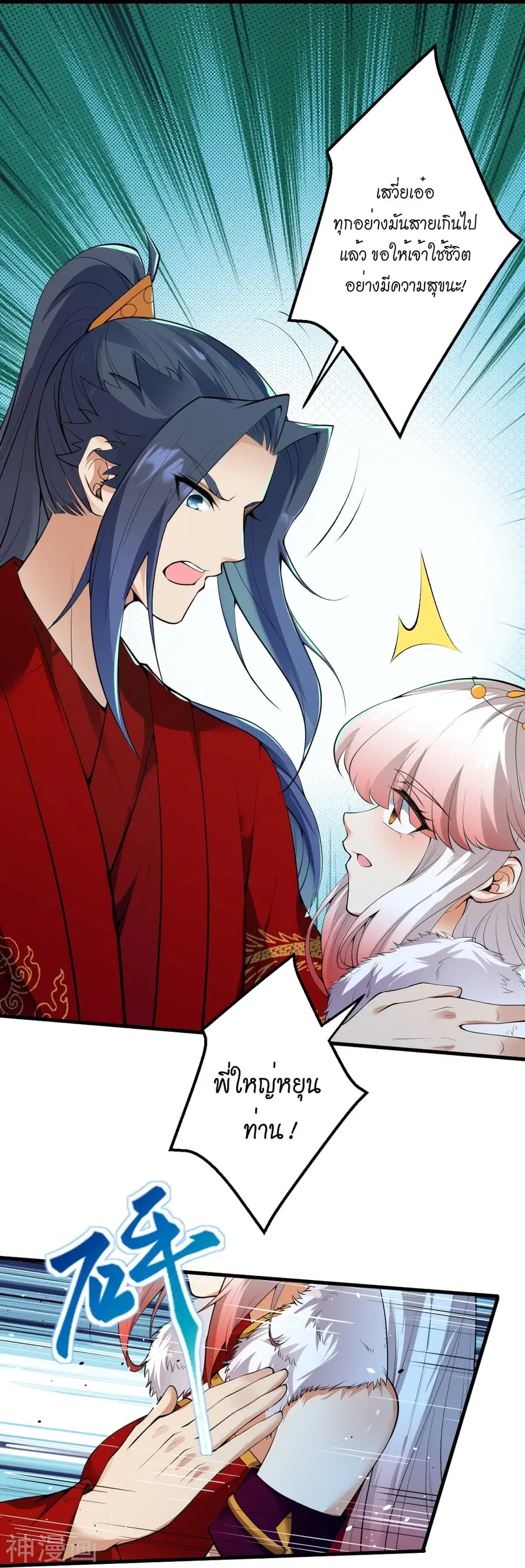 Against the Gods ตอนที่ 491 หน้า 47