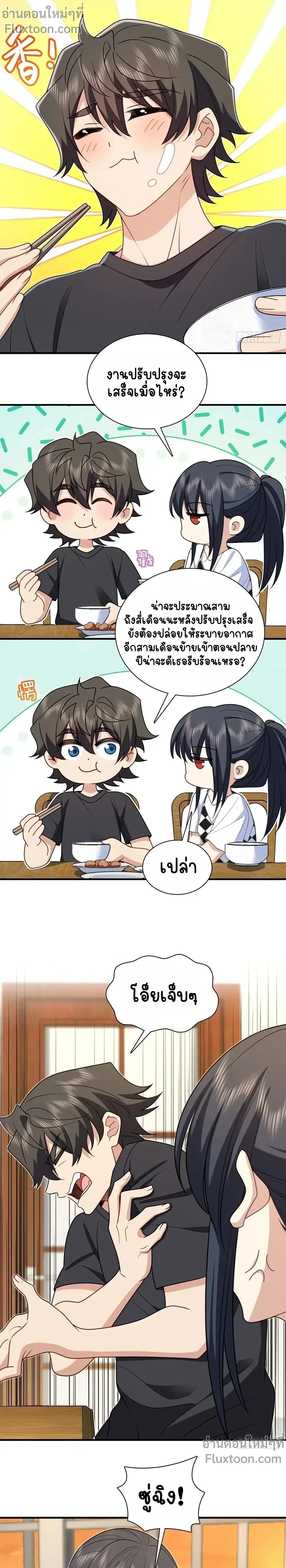 My Wife Is From a Thousand Years Ago ตอนที่ 297 หน้า 11