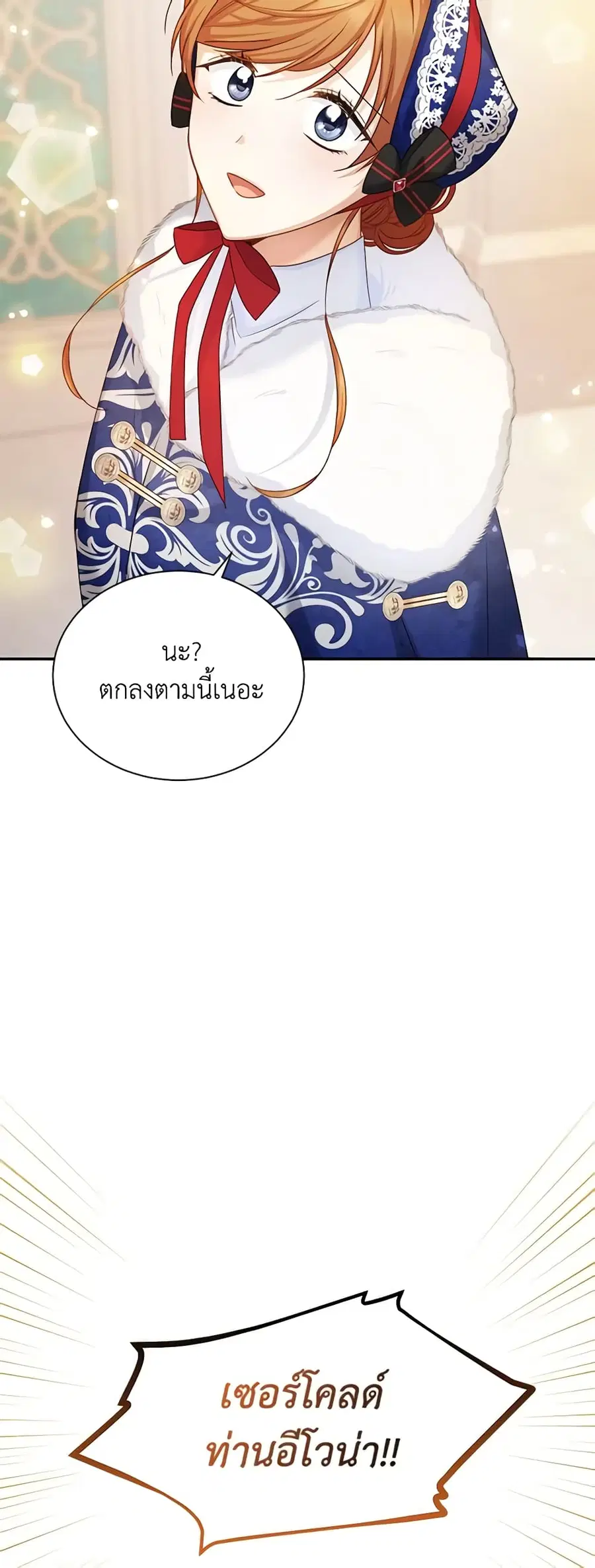 The Soulless Duchess ตอนที่ 128 หน้า 25
