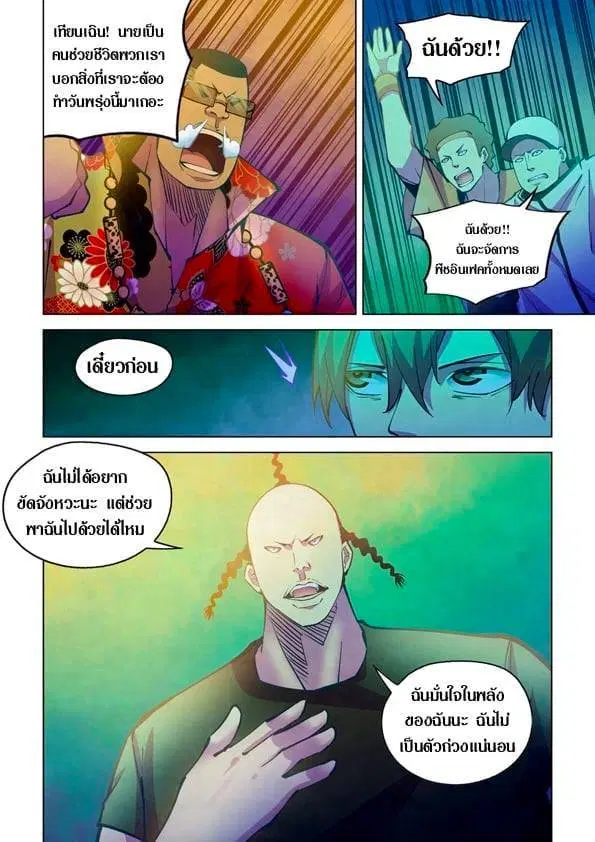The Last Human ตอนที่ 233 หน้า 9