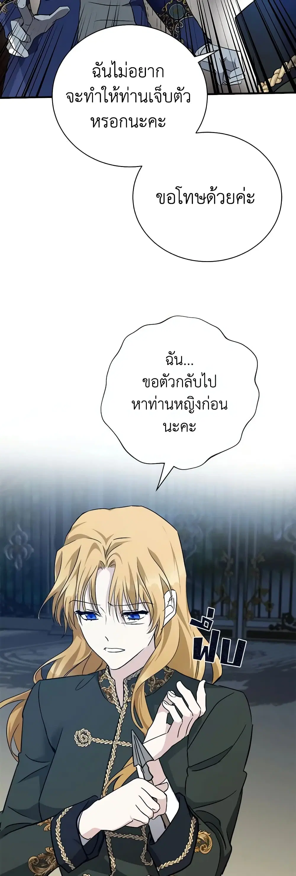 The Villainess Lives Again ตอนที่ 138 หน้า 34