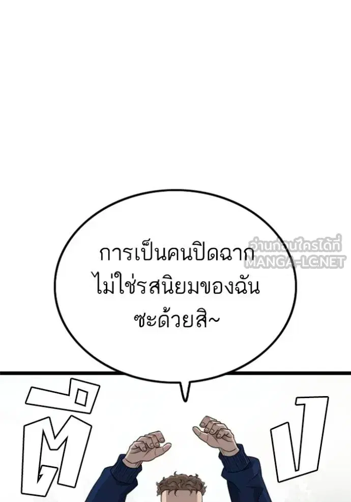 Bad Guy ตอนที่ 222 หน้า 141