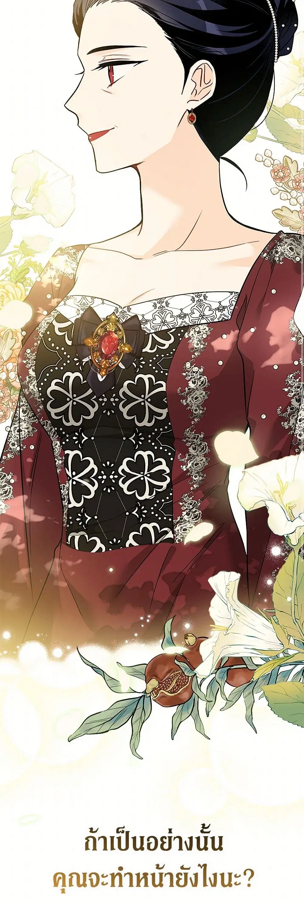 The Symbiotic Relationship Between a Panther and a Rabbit ตอนที่ 154 หน้า 23