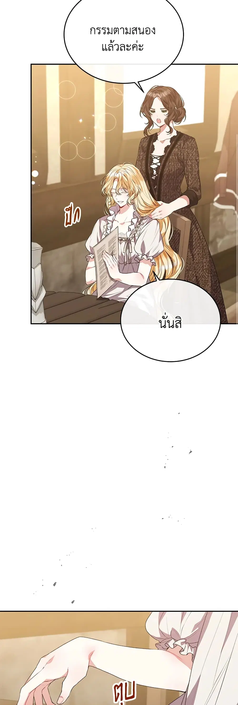 The Real Daughter Is Back ตอนที่ 52 หน้า 10