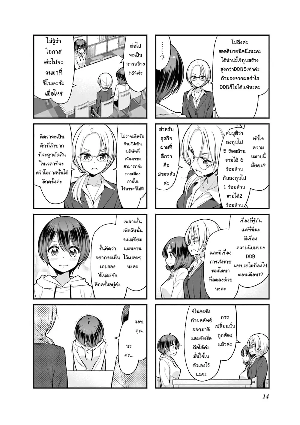 New Game! ตอนที่ 116 หน้า 6