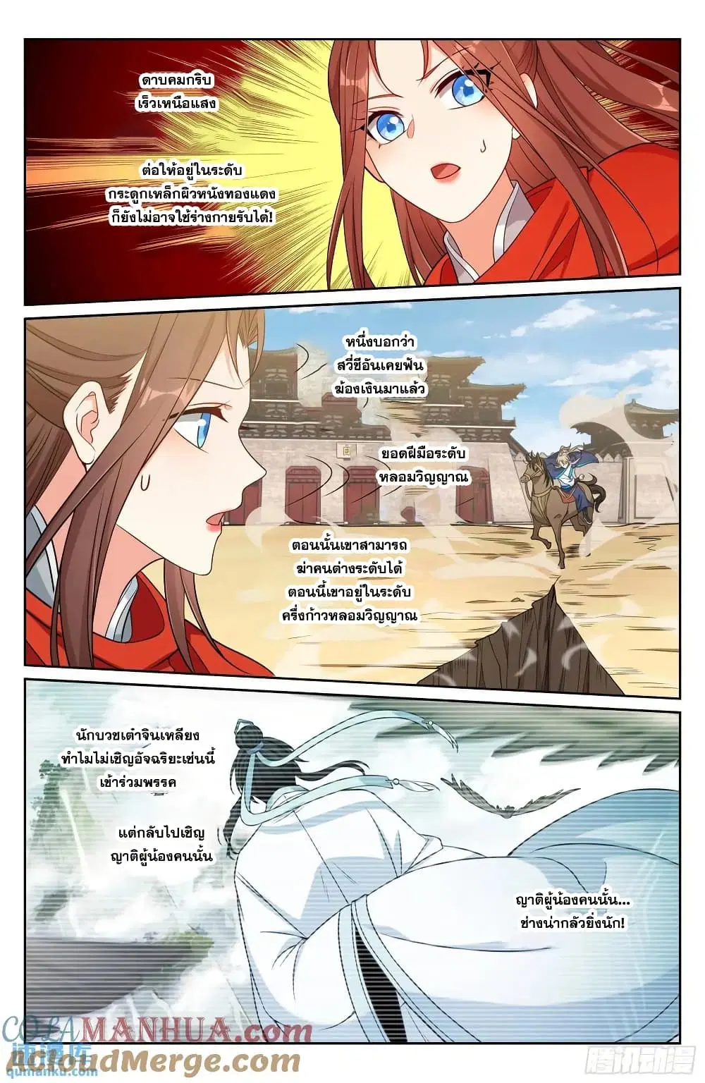 Nightwatcher ตอนที่ 263 หน้า 18