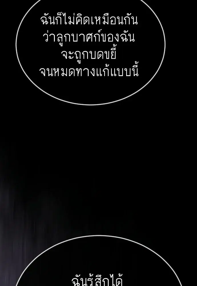 Superhuman Era ตอนที่ 197 หน้า 76