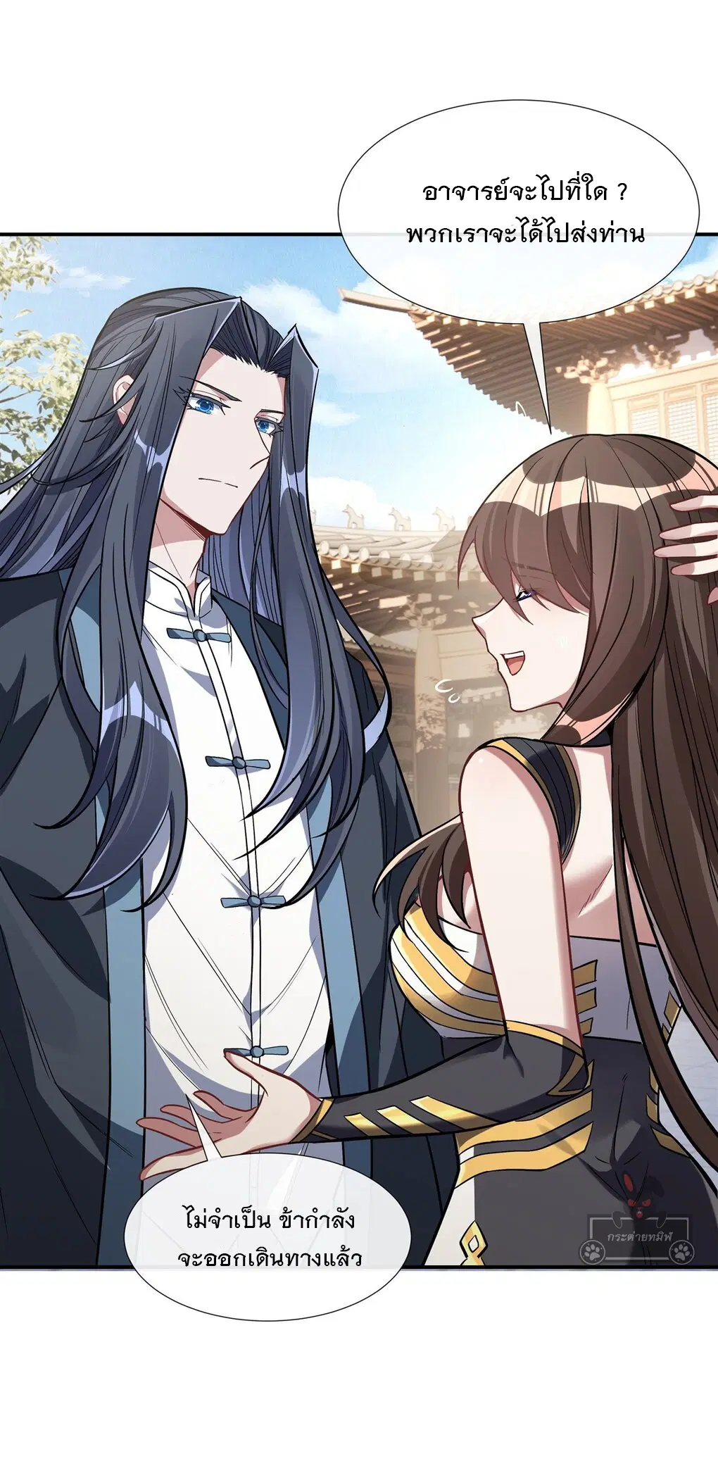 My Female Disciples are all Future Masters of the Heavens ตอนที่ 91 หน้า 14