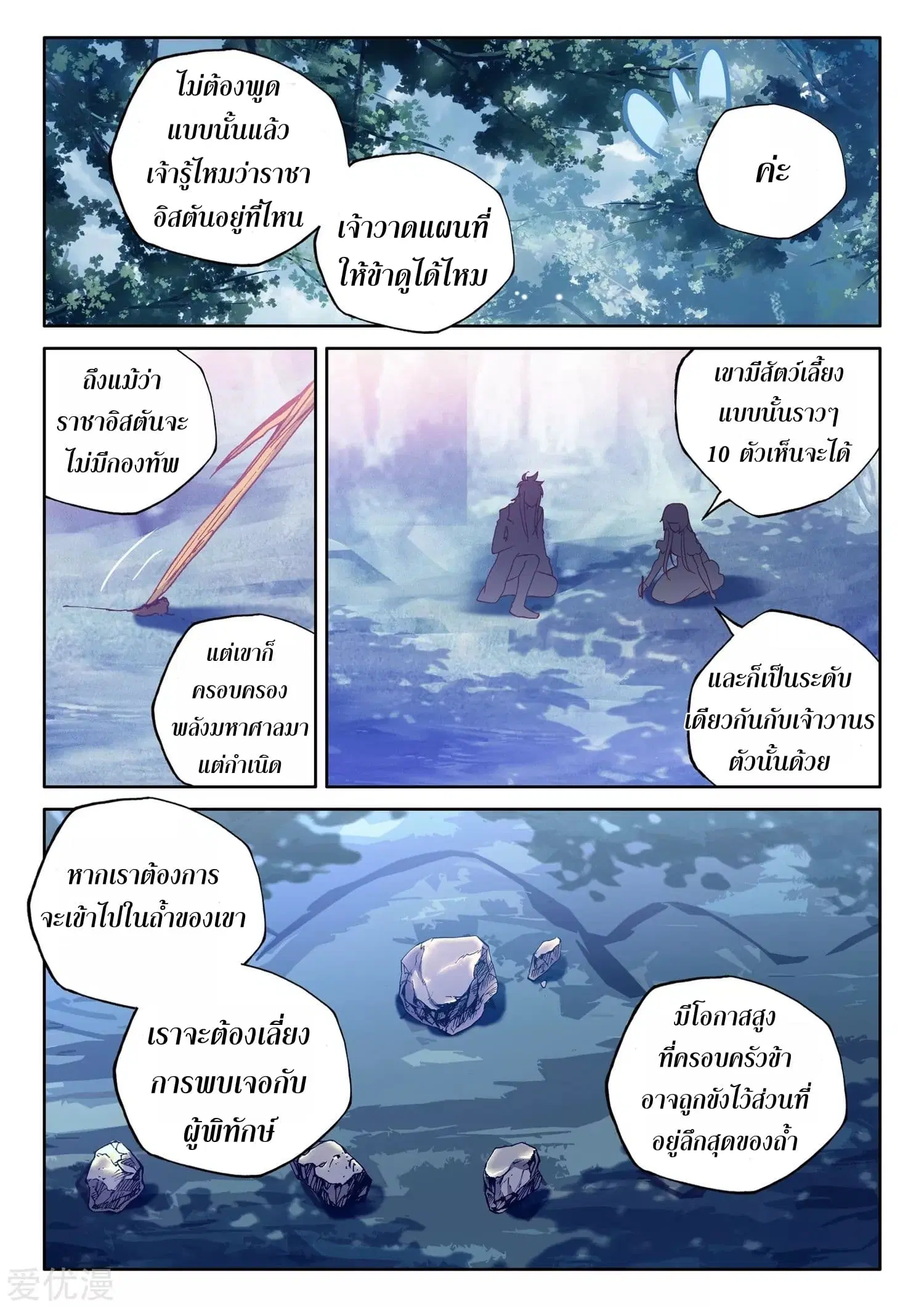 Shen Yin Wang Zuo ตอนที่ 176 หน้า 22