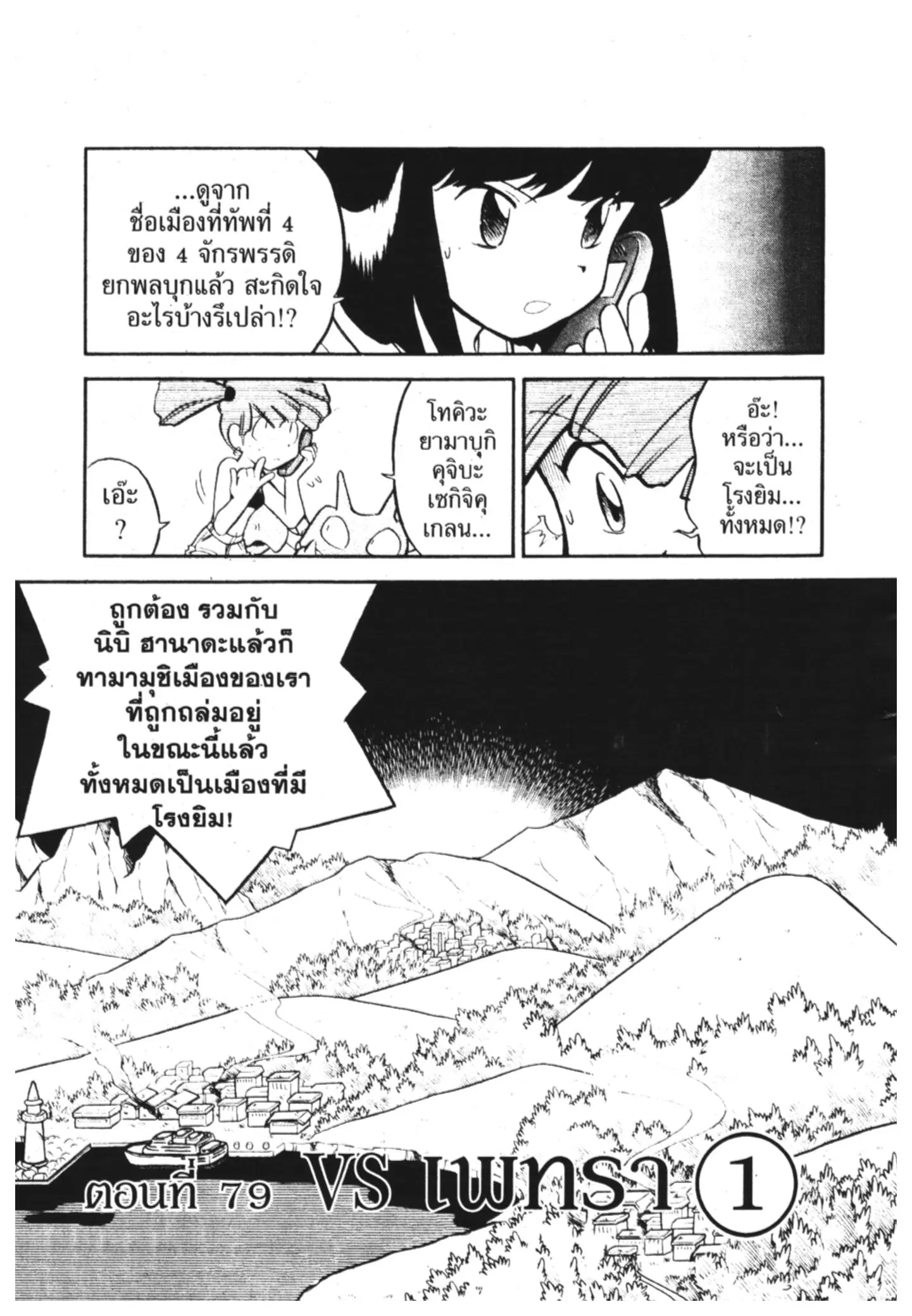 Pokémon ตอนที่ 79 หน้า 4