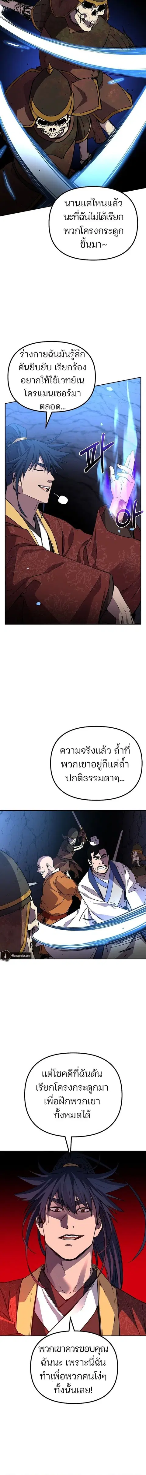 The Reborn Ranker Chronicles ตอนที่ 111 หน้า 5