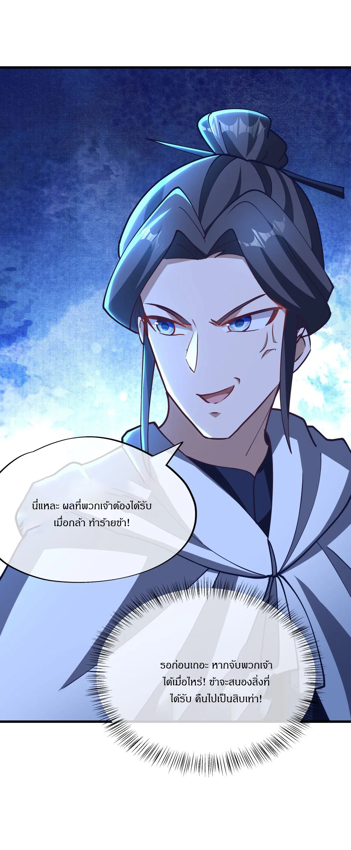 Peerless Battle Spirit ตอนที่ 706 หน้า 24