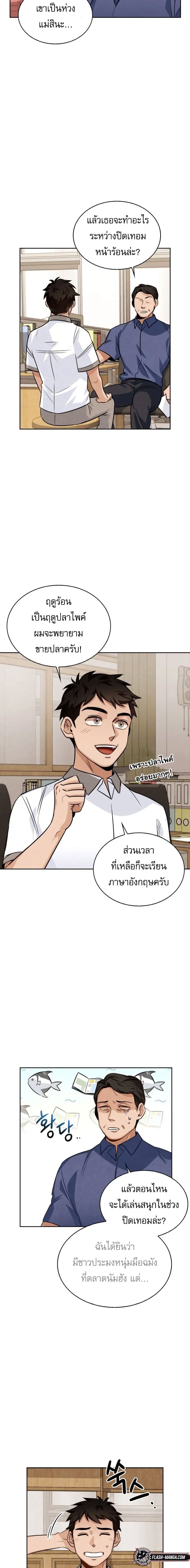 Be the Actor ตอนที่ 3 หน้า 15