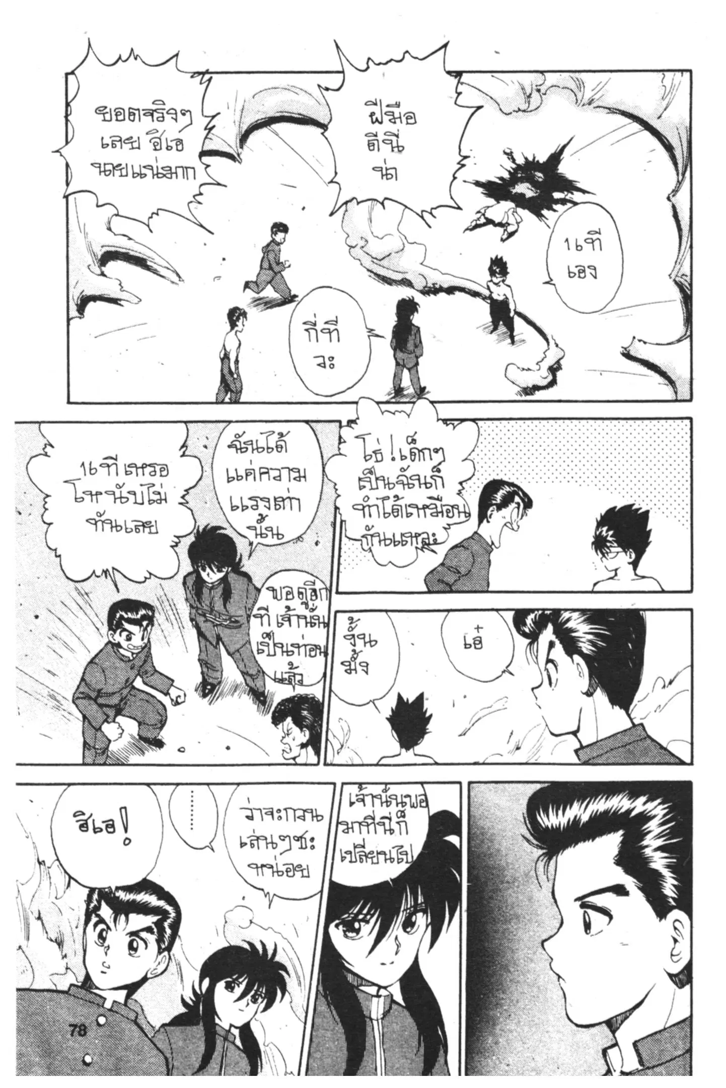 Yu Yu Hakusho ตอนที่ 38 หน้า 16
