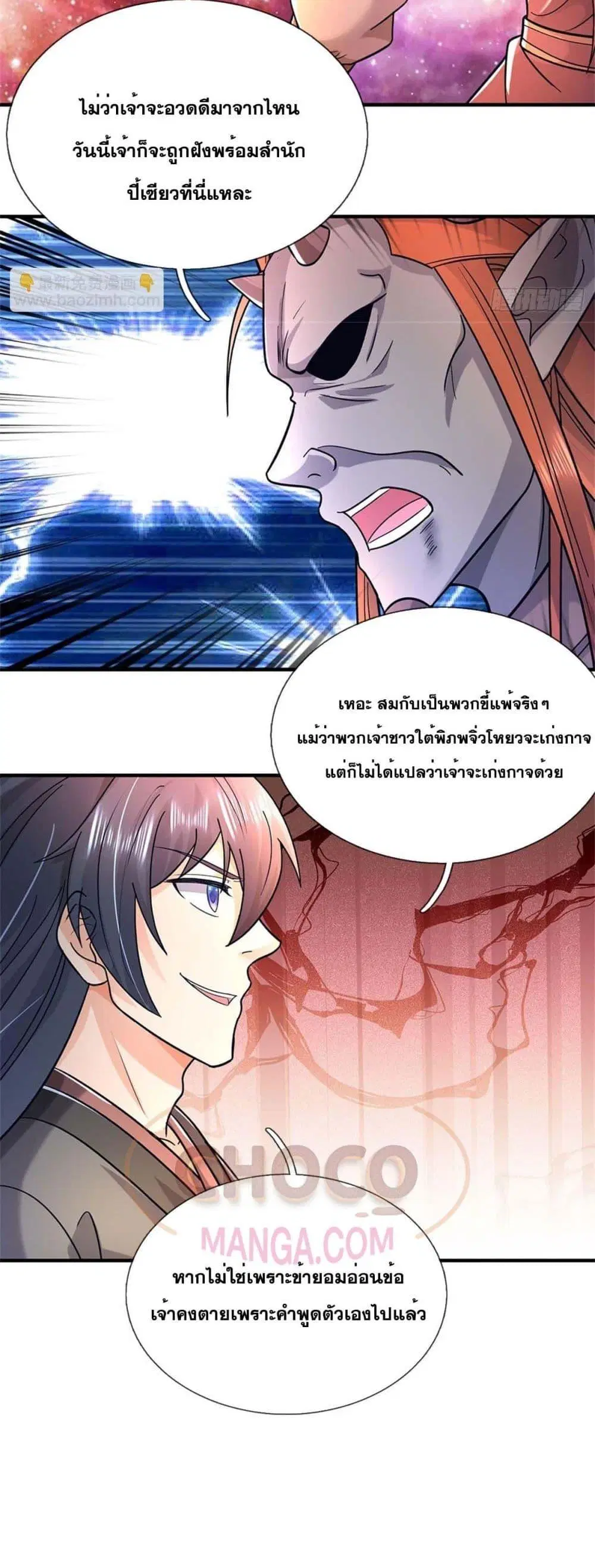I Can Become A Sword God ตอนที่ 192 หน้า 21