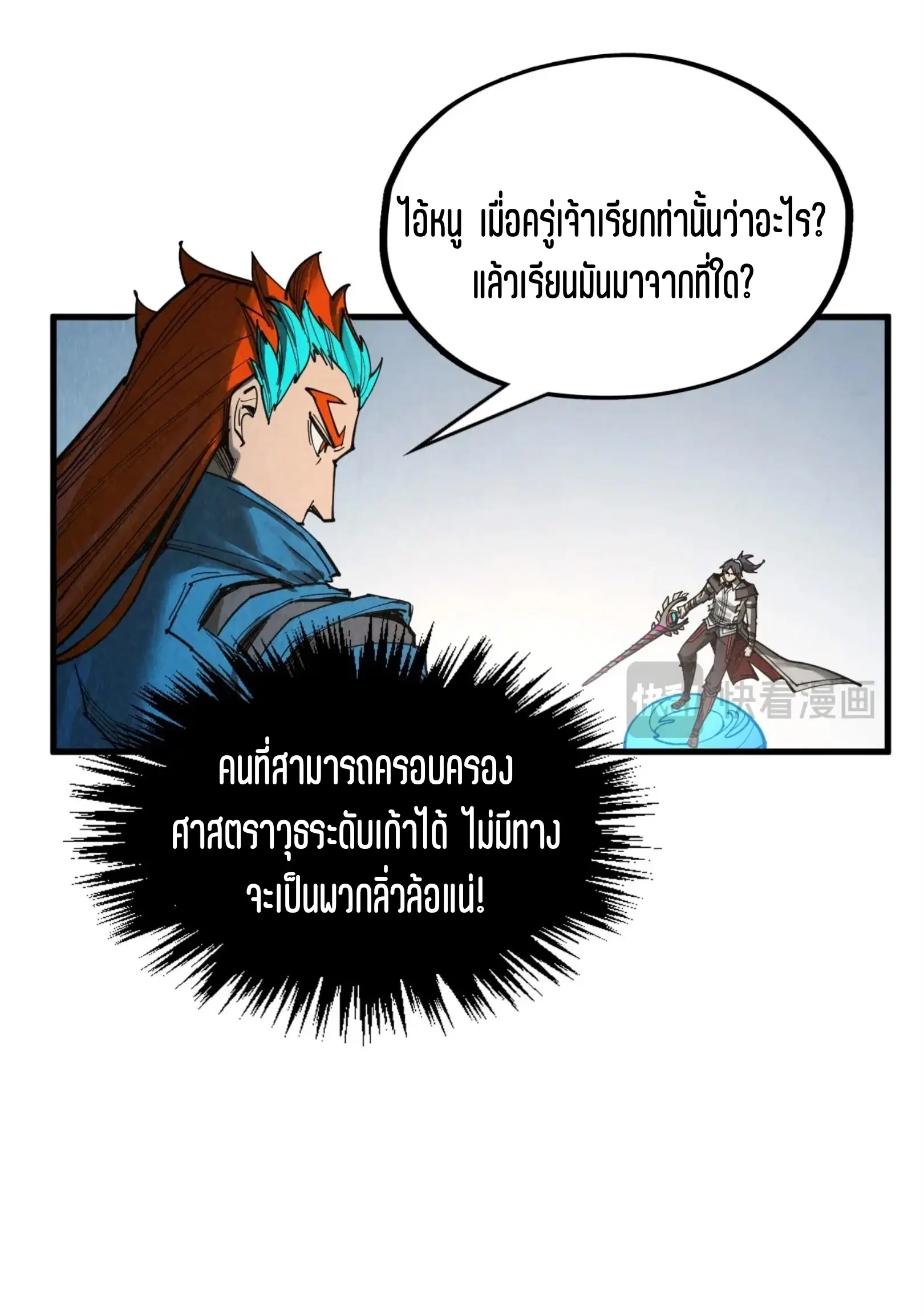 The Eternal Supreme ตอนที่ 318 หน้า 32