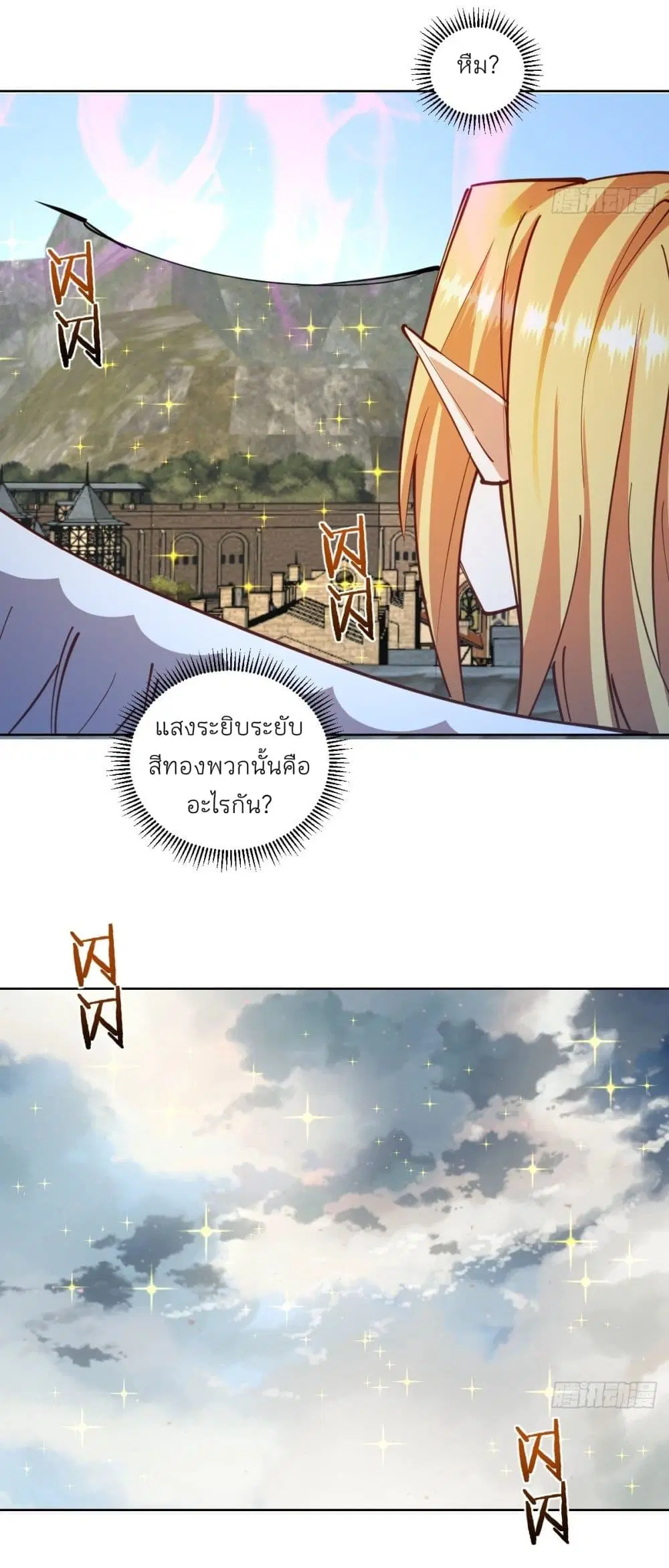 King Star Emperor ตอนที่ 233 หน้า 8
