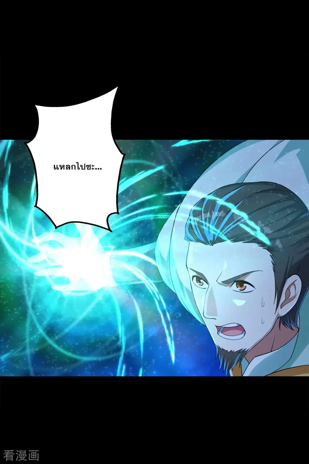 Matchless Emperor ตอนที่ 87 หน้า 6
