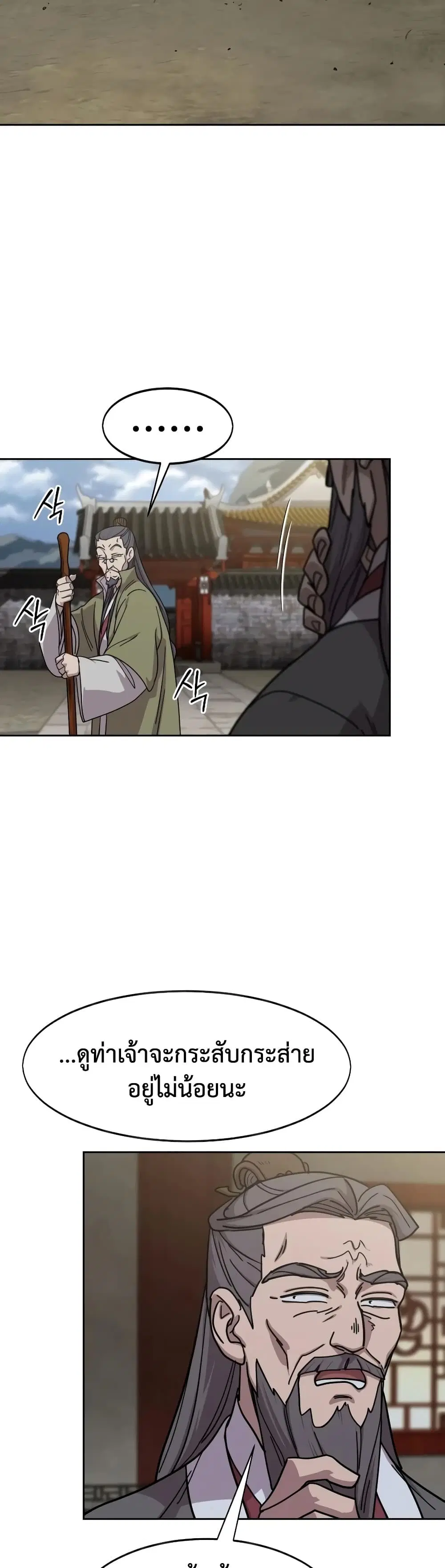 Return of the Mount Hua Sect ตอนที่ 173 หน้า 6