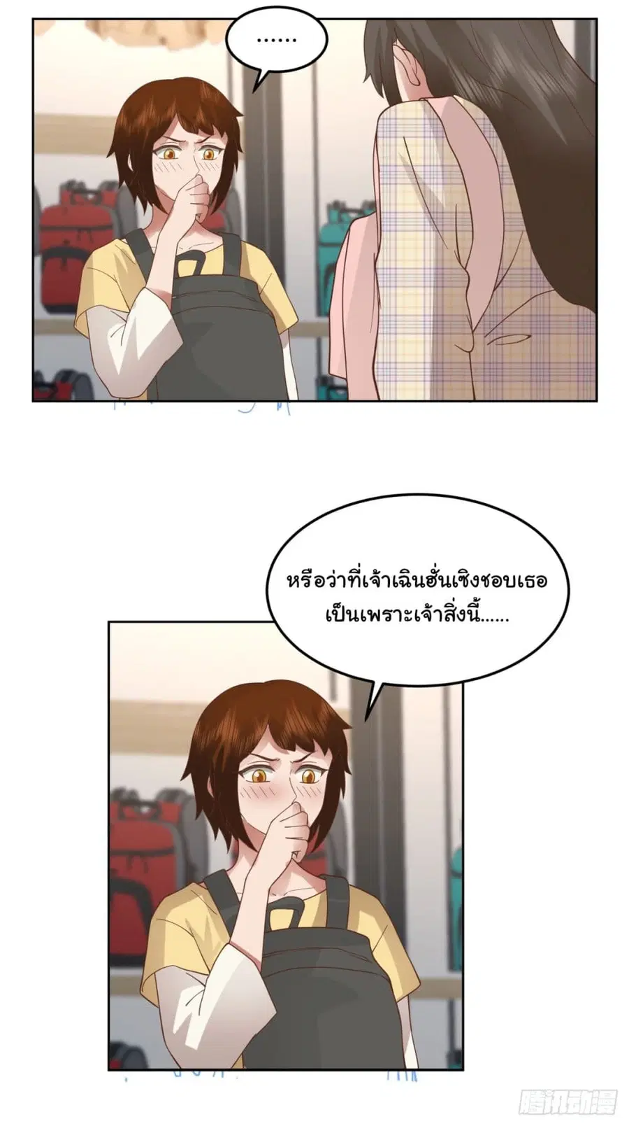I Really Don’t Want to be Reborn ตอนที่ 75 หน้า 17
