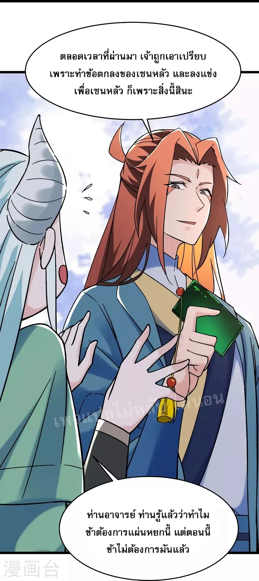 My Harem is All Female Students ตอนที่ 141 หน้า 26
