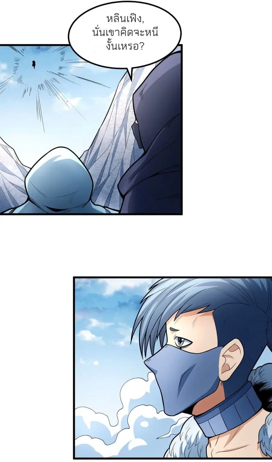 God of Martial Arts ตอนที่ 482 หน้า 6