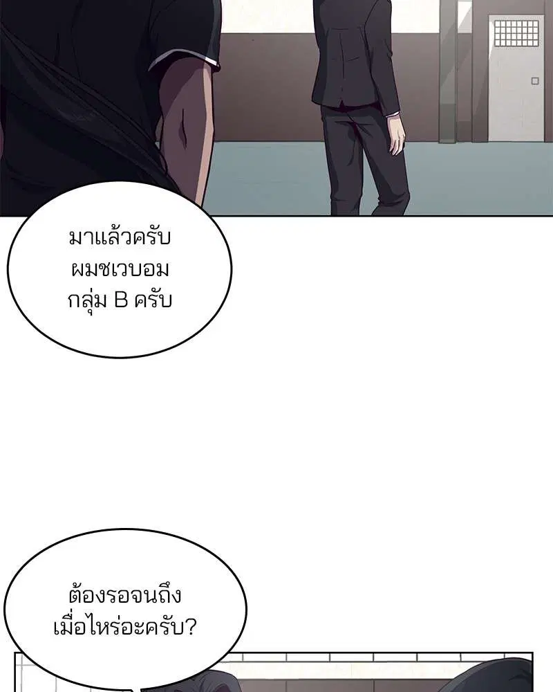 The Boy of Death ตอนที่ 9 หน้า 88