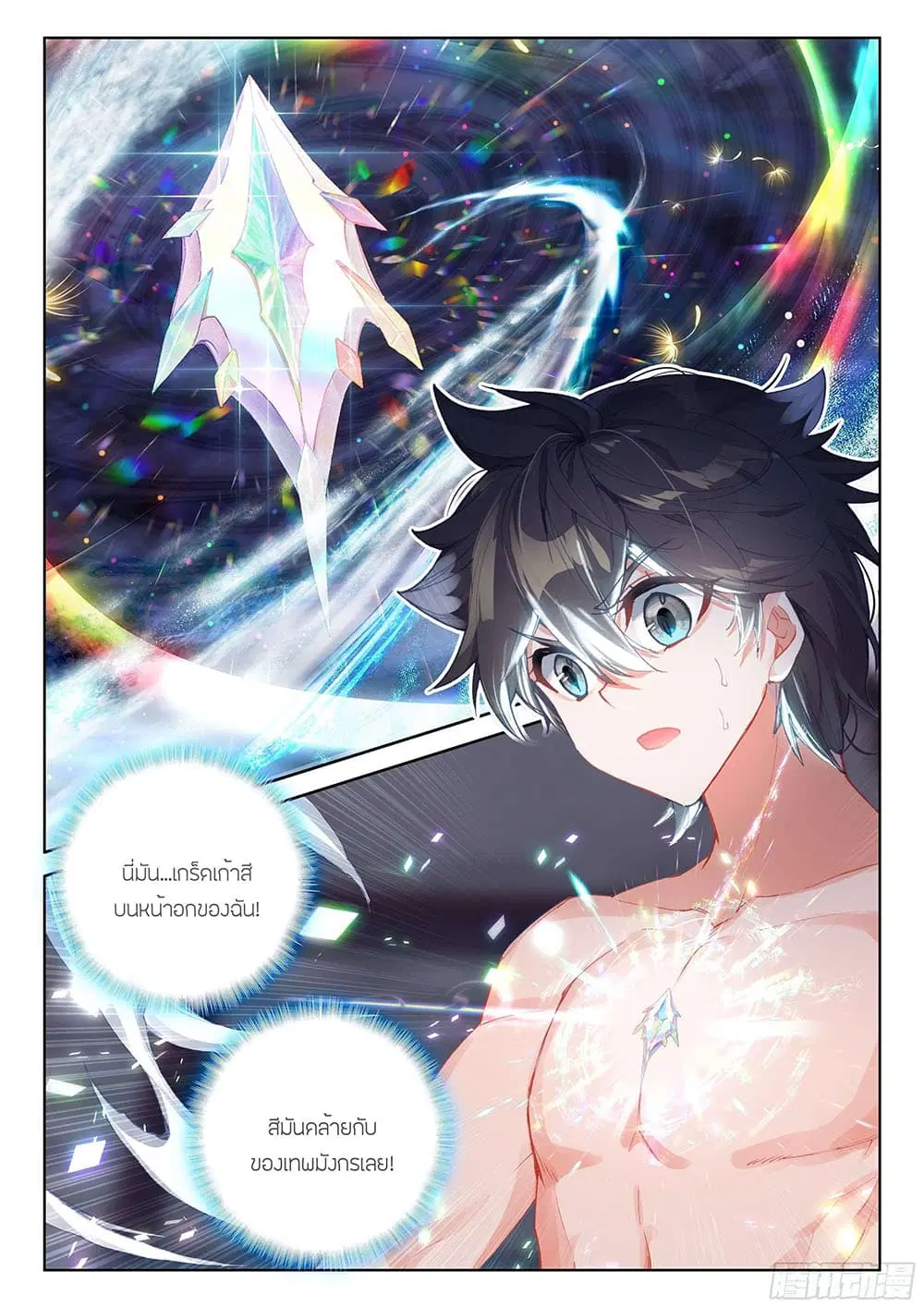 Douluo Dalu IV: Zhongji Douluo ตอนที่ 181 หน้า 14