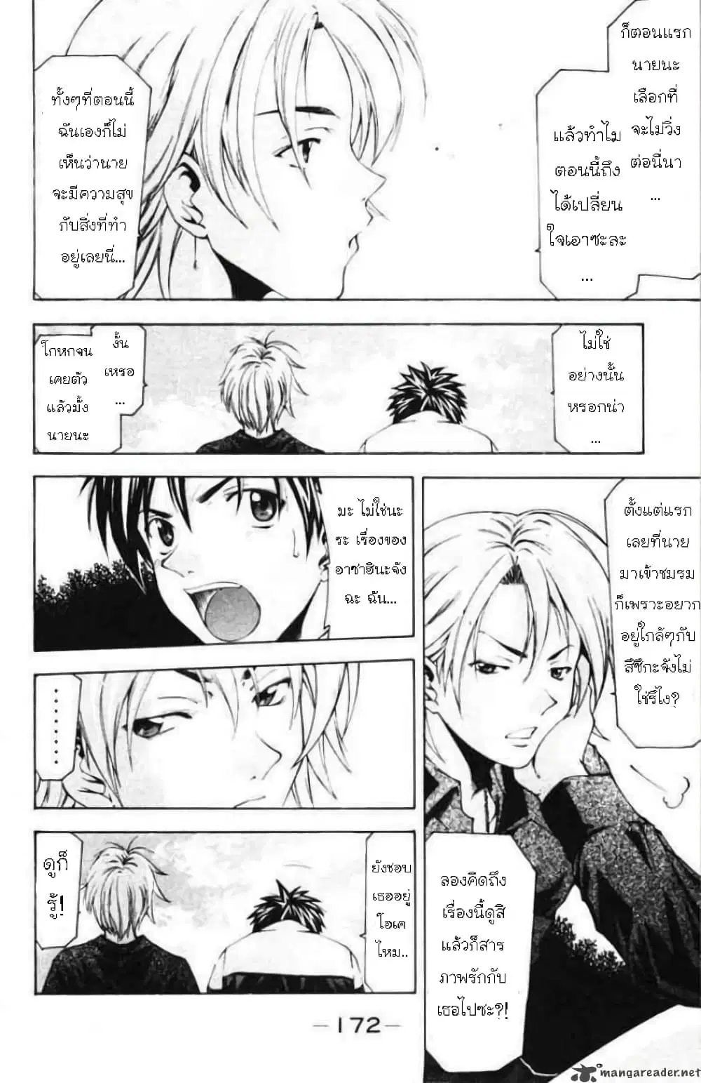 Suzuka ตอนที่ 59 หน้า 8