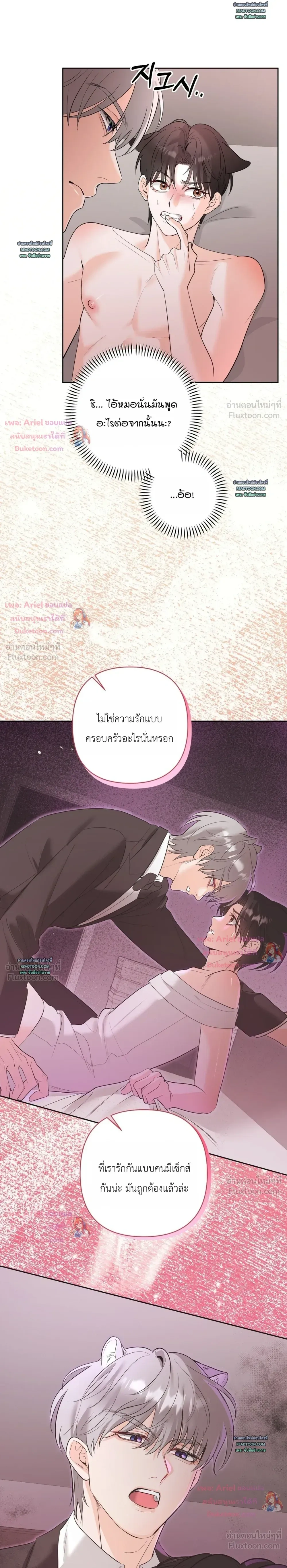 Horror Escape Room – วุ่นนักรักในห้องปิดตาย ตอนที่ 4 หน้า 23