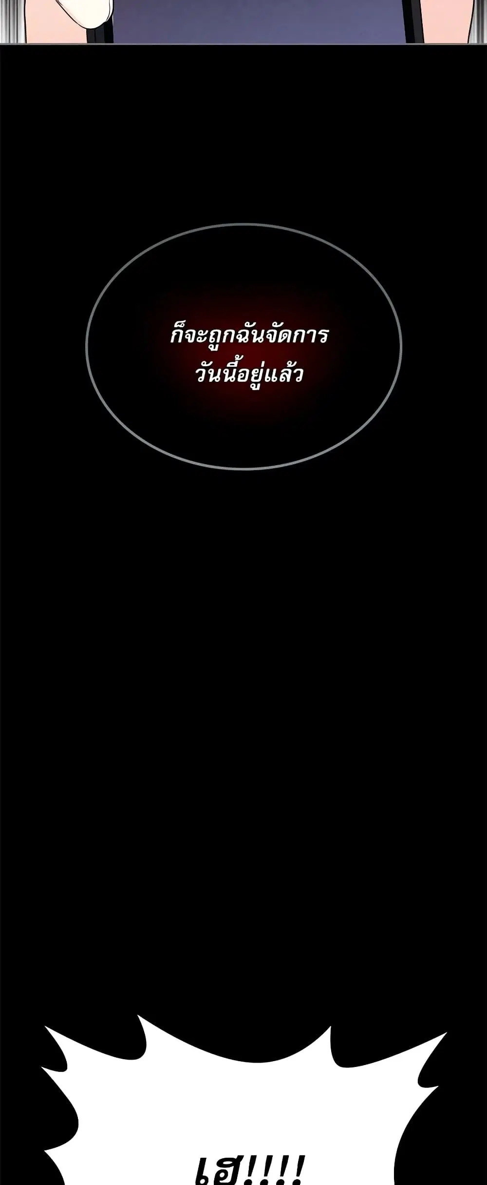 My Life as an Internet Novel ตอนที่ 180 หน้า 4