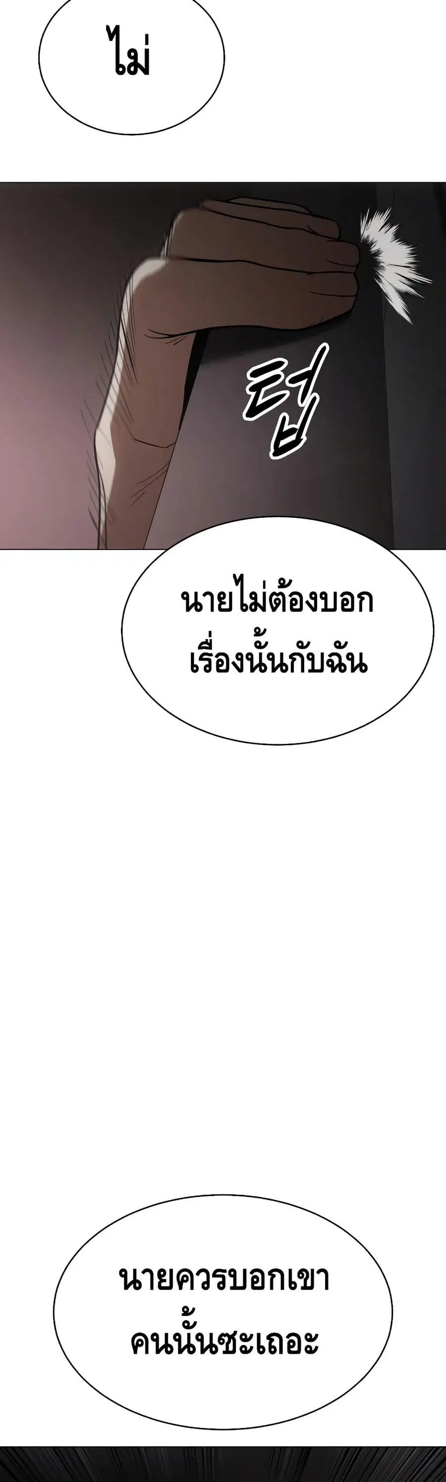 Baek XX ตอนที่ 23 หน้า 84